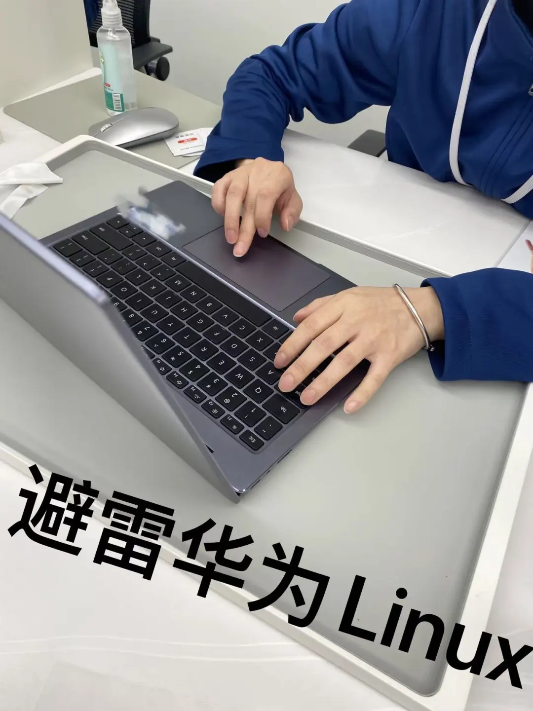 避雷华为Linux！