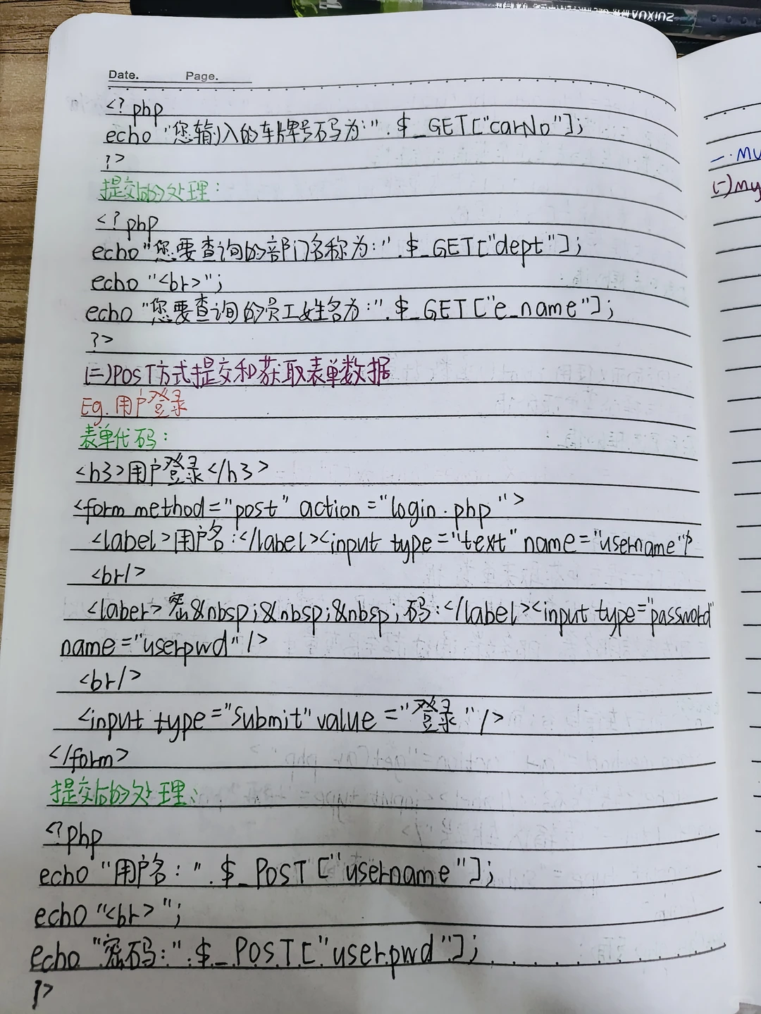 PHP网站开发第五章笔记