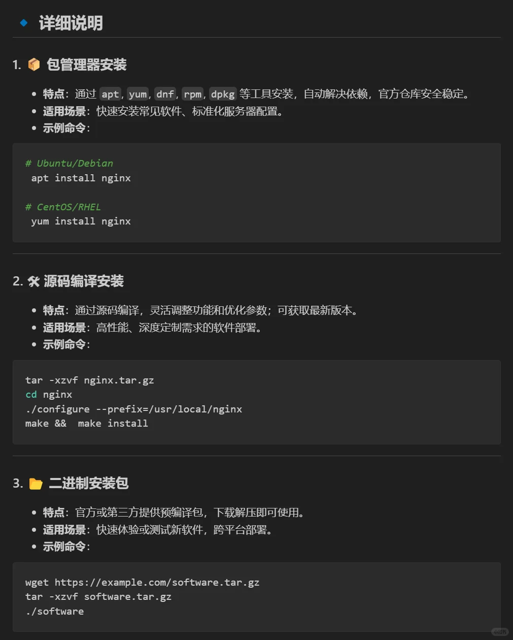 Linux 软件部署