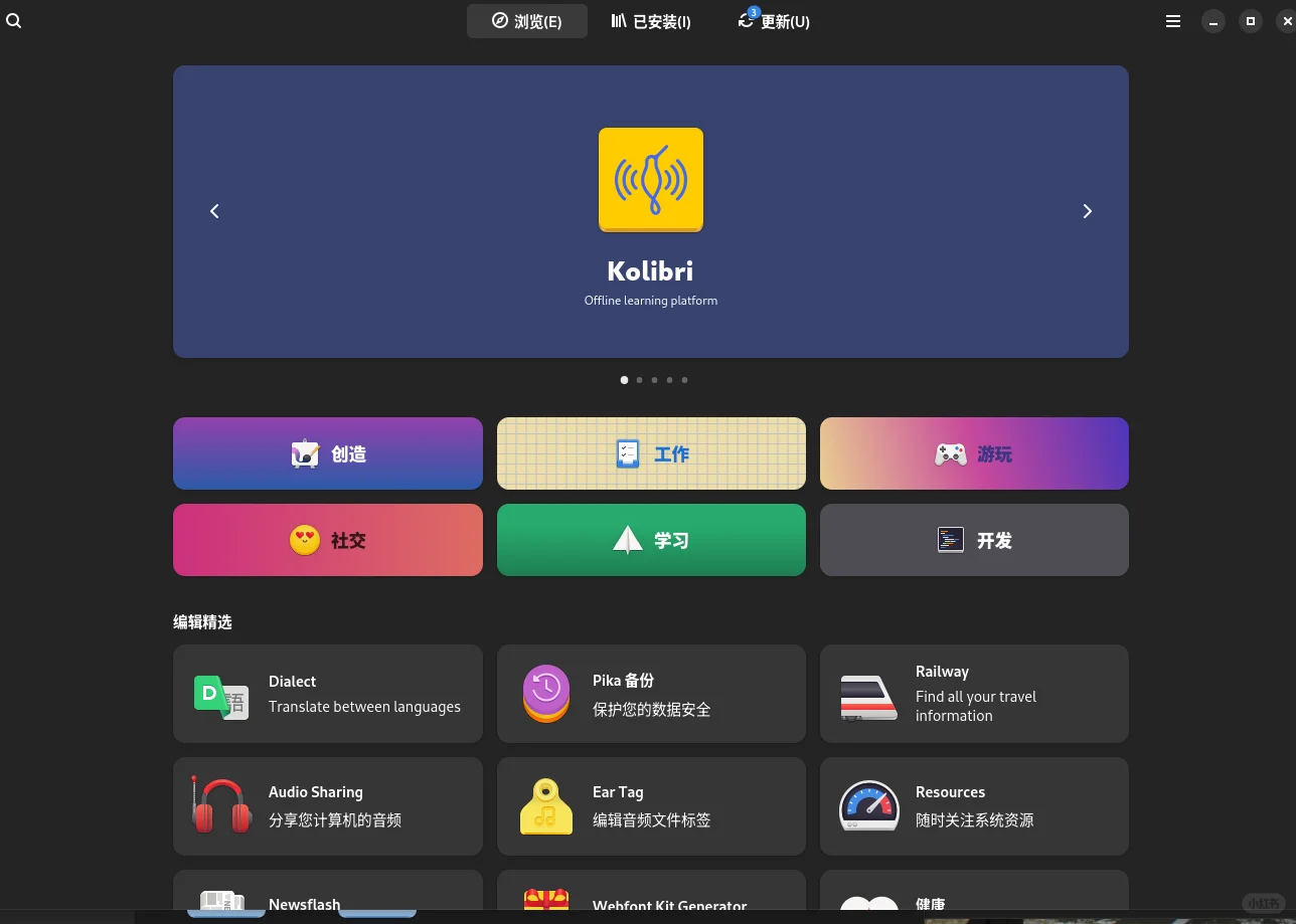 旧电脑换上Linux Fedora，速度快到飞起