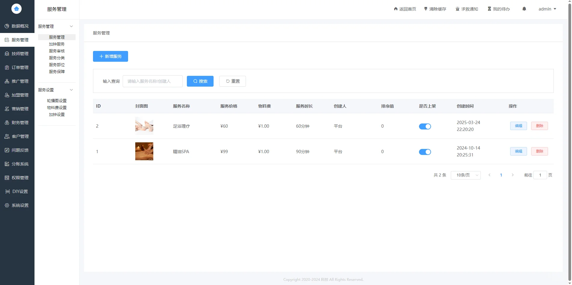 2025年全新升级的上门按摩/预约系统源码/搭
