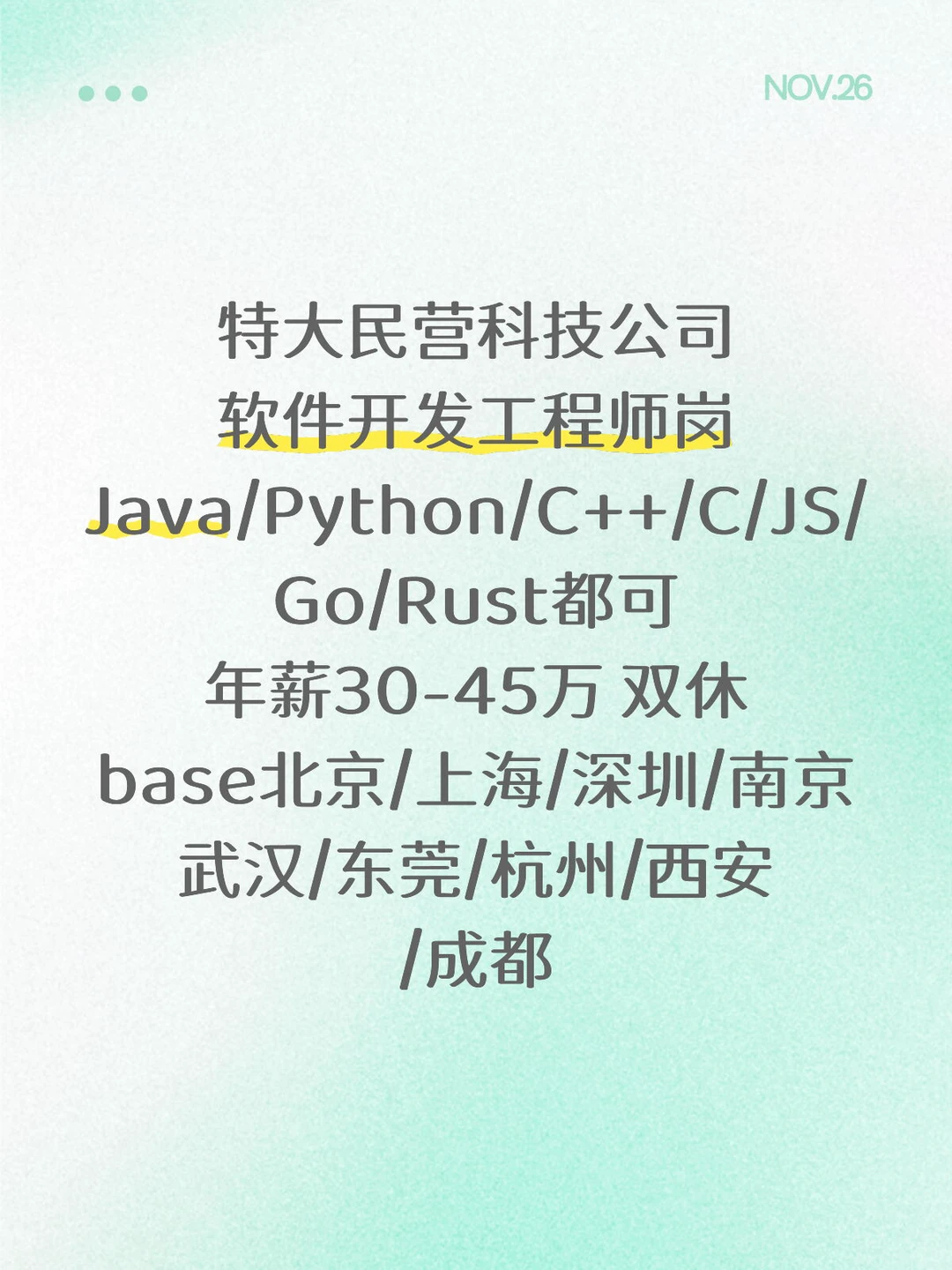 顶级科技大厂，软件研发岗，base全国多地❗️