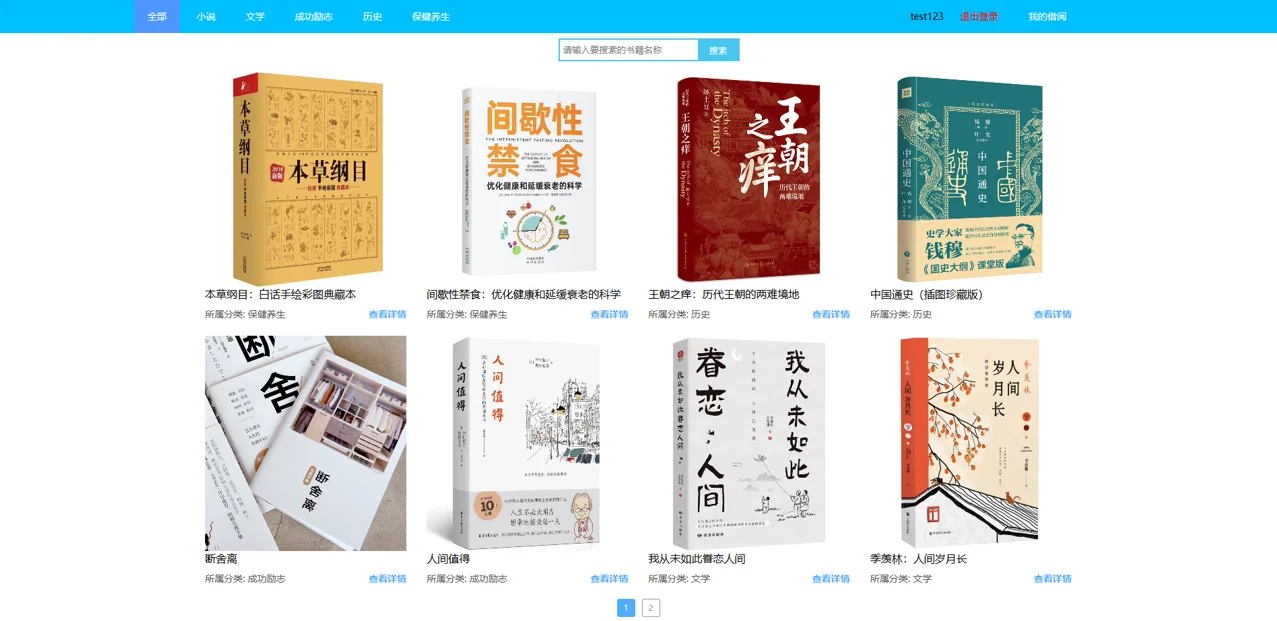 PHP+MySQL图书借阅管理系统