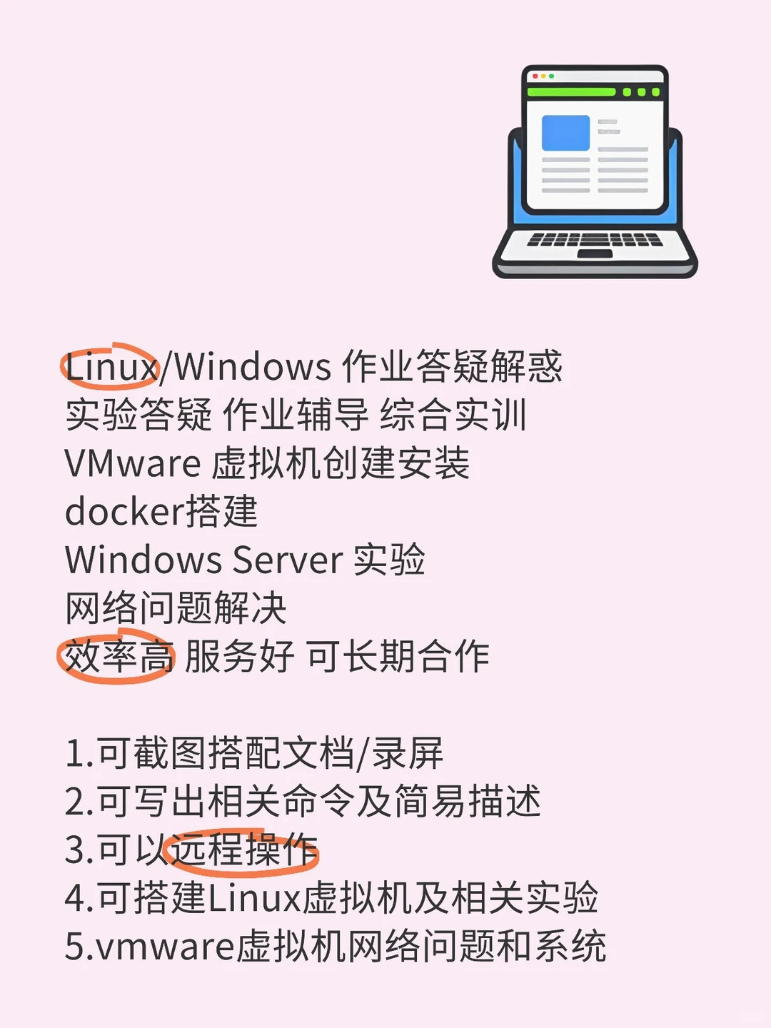 Linux/Windows 作业答疑解惑