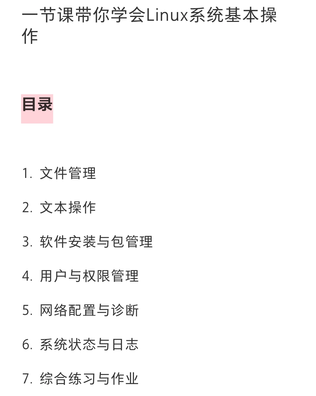 用Linux像用手机一样顺手