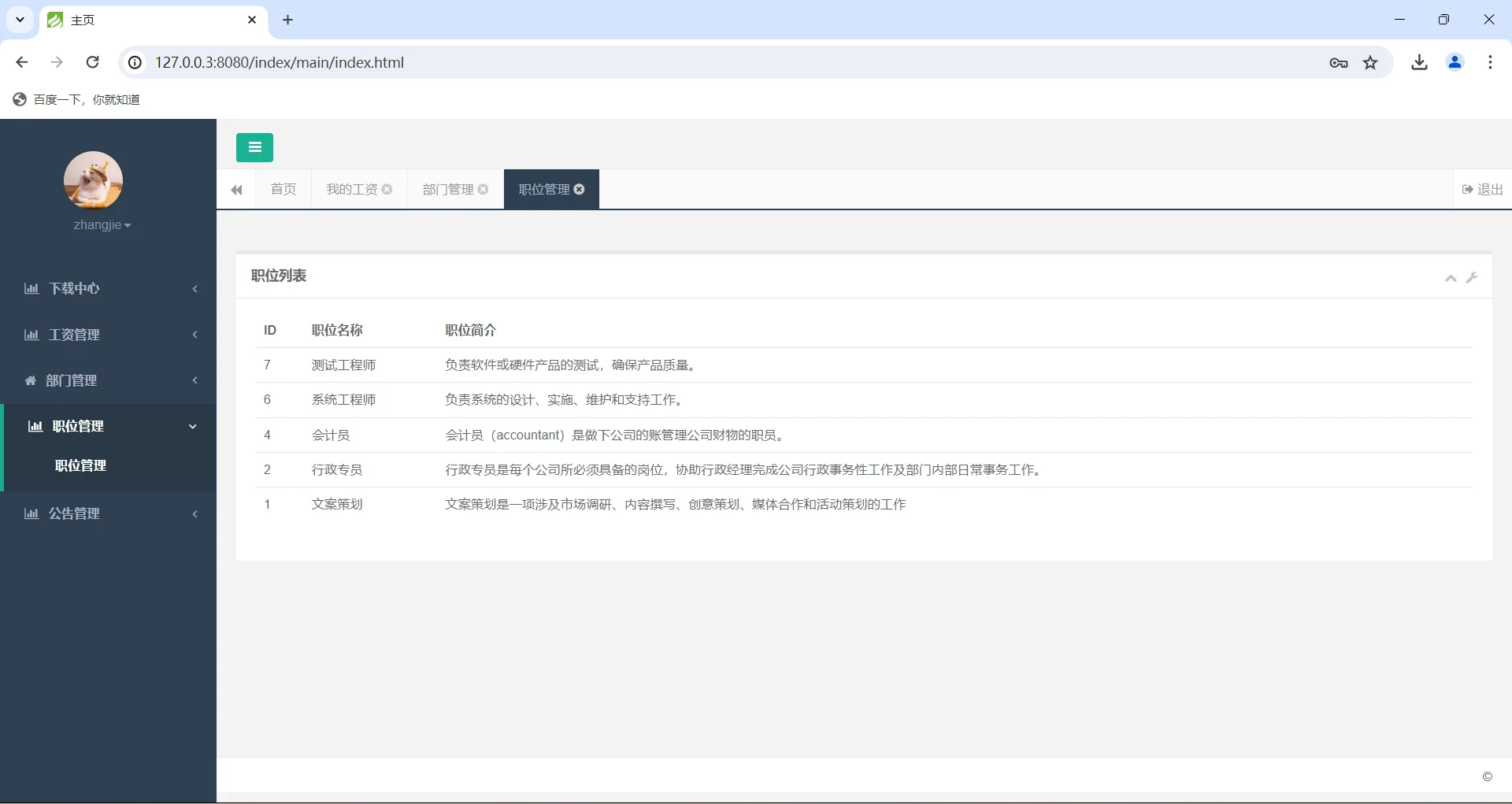 PHP员工管理系统