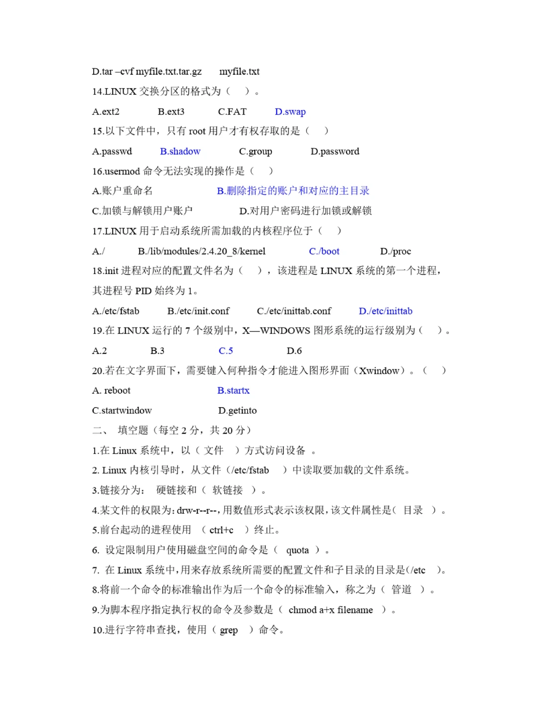 #️⃣Linux操作系统期末复习试题1️⃣