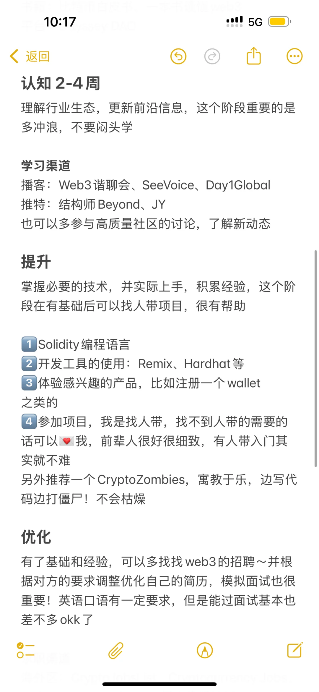 此人的web3个人学习路线来了🙌