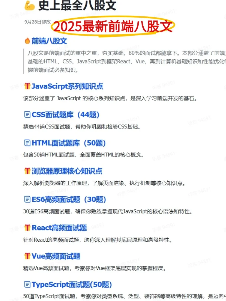 Web前端真的很水的，来来回回就这23页纸