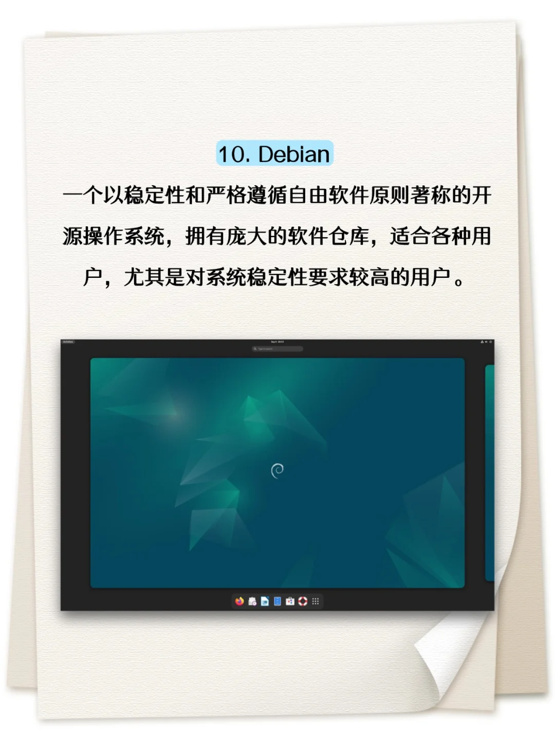 10大热门Linux发行版系统排名