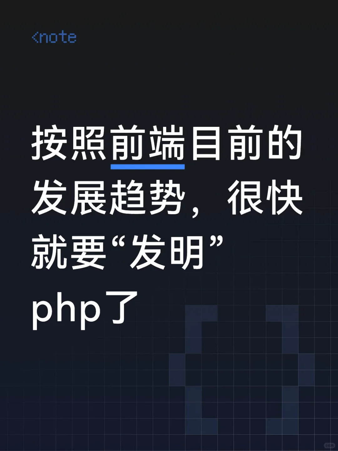 php是最好的语言