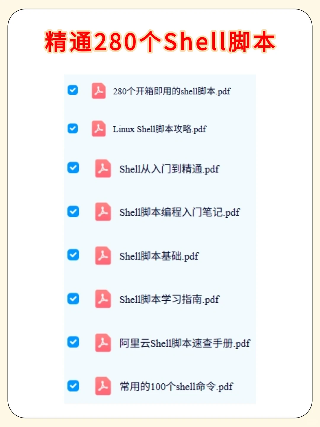 精通这280个大佬总结的shell脚本，你就牛了