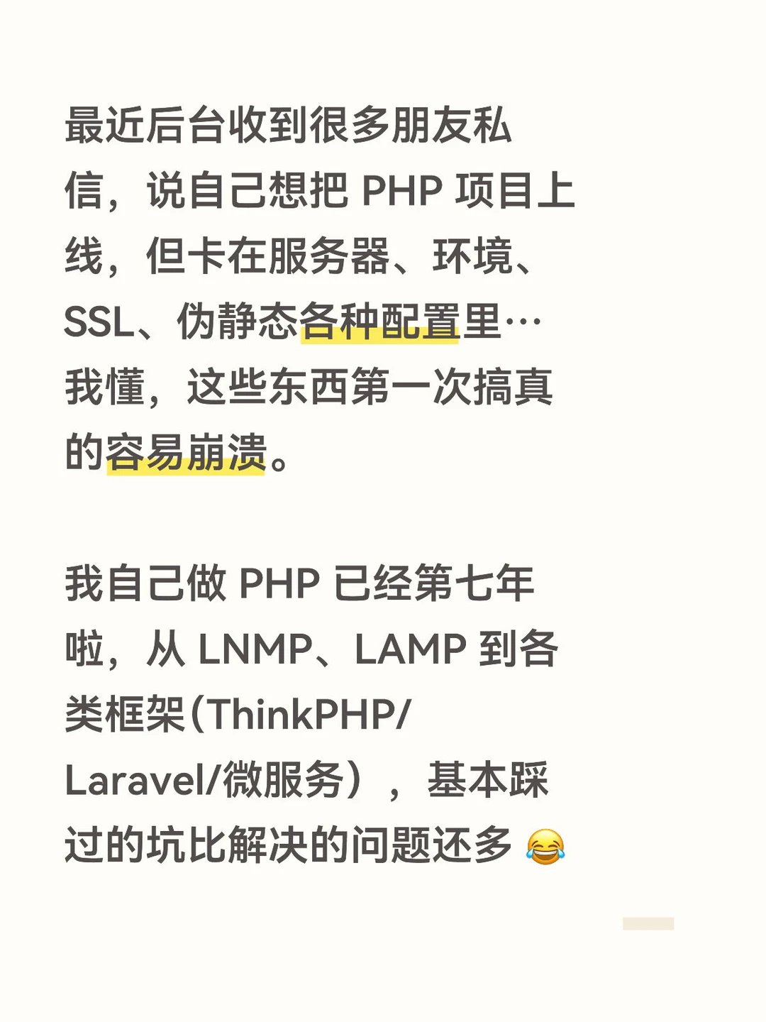 七年 PHP 老开发，总结给你最稳的上线流程