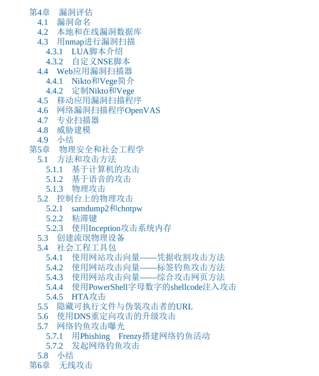 逼自己一把，闭关30天学kali linux渗透测试