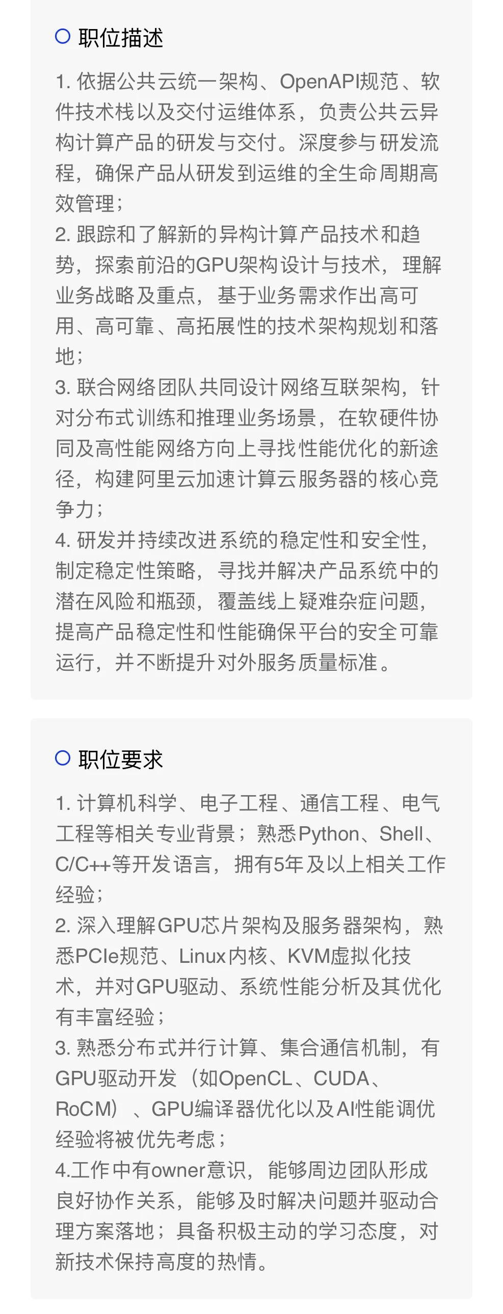 阿里云GPU异构计算&AI方向研发招人