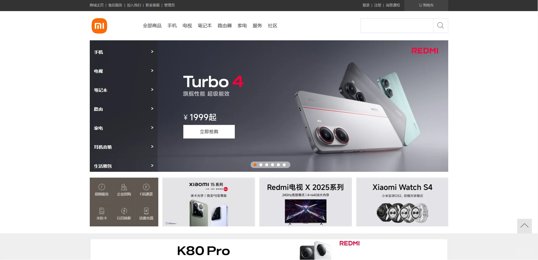 PHP小米商城购物系统