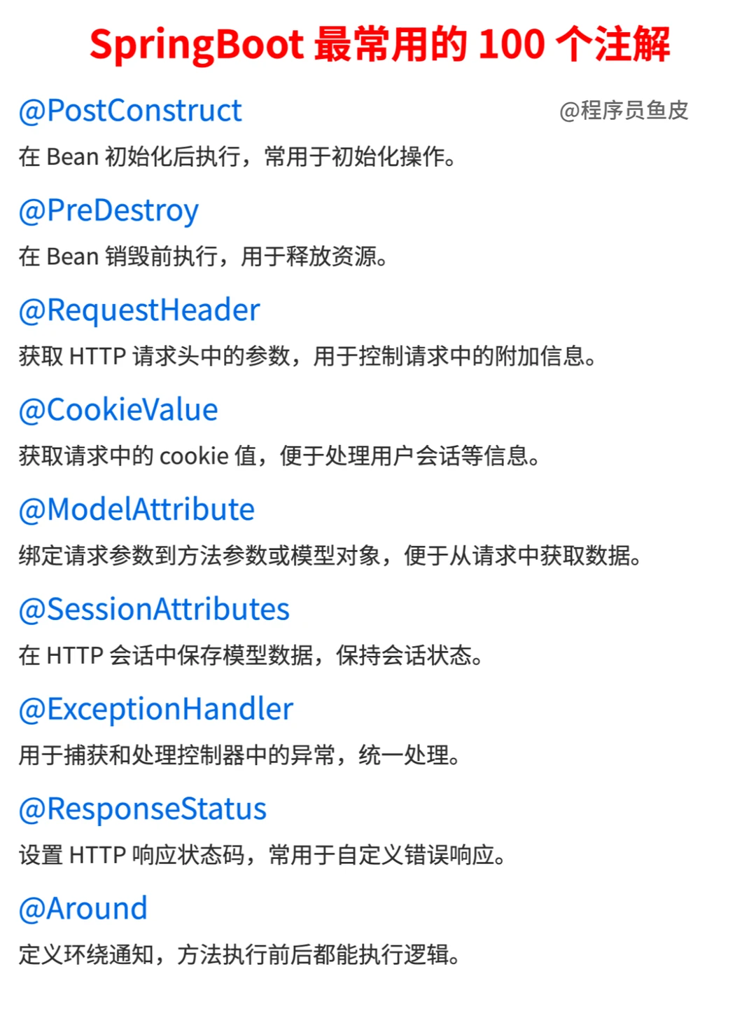 100 个最常用的Spring Boot注解,建议收藏
