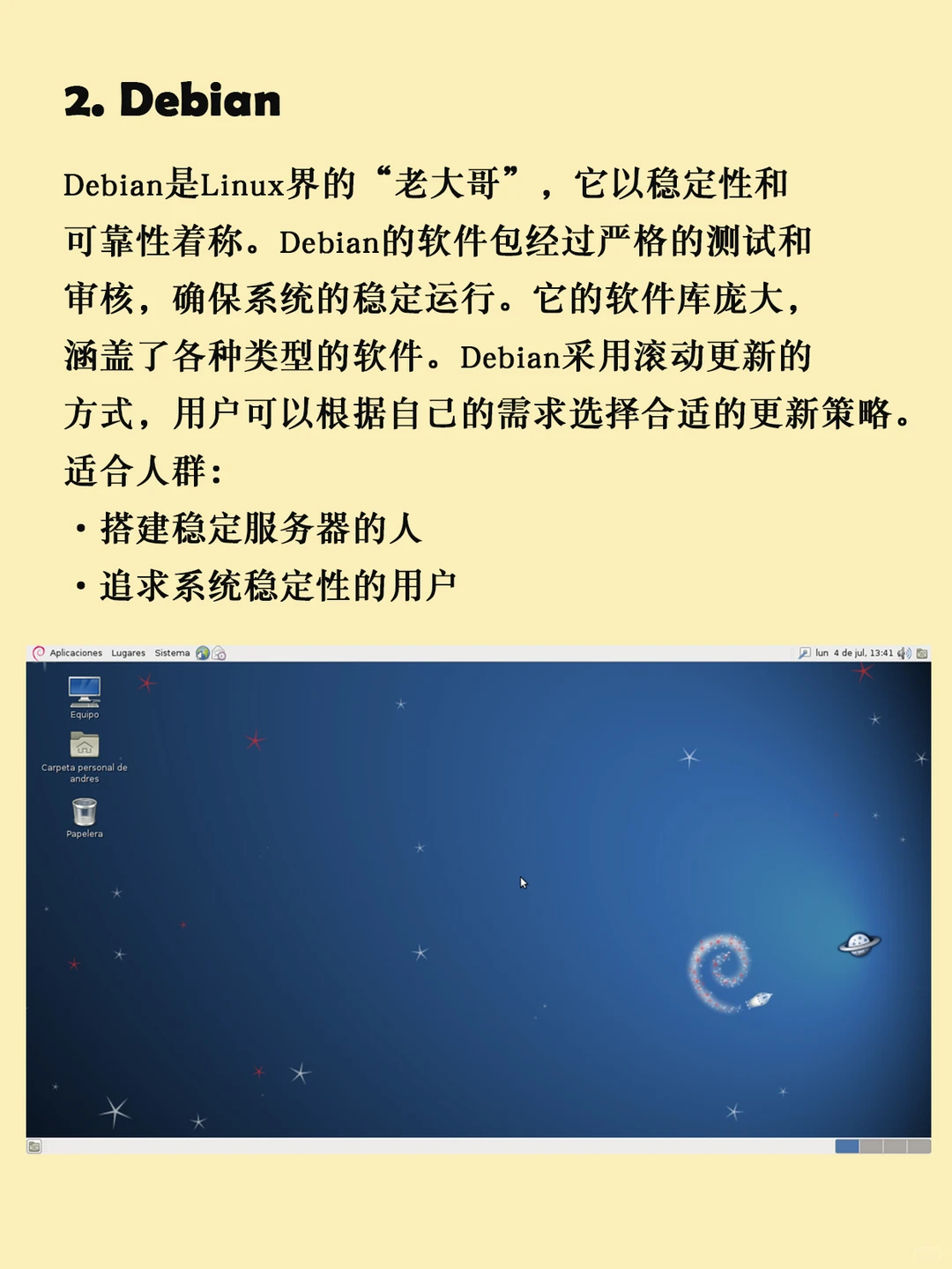 你可能不知道的Linux版本秘密，哪个适合你