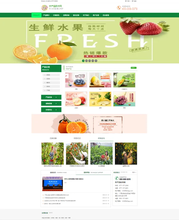 PHP水果农产品销售商城系统