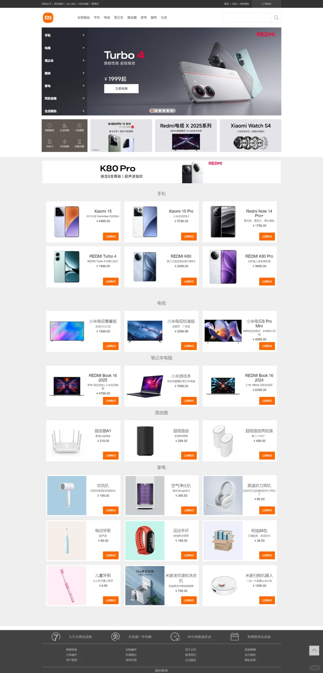 PHP小米商城购物系统