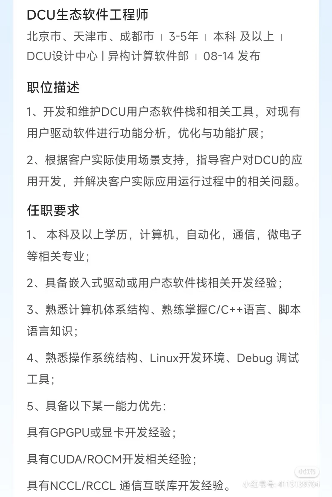 海光部门直招！！！