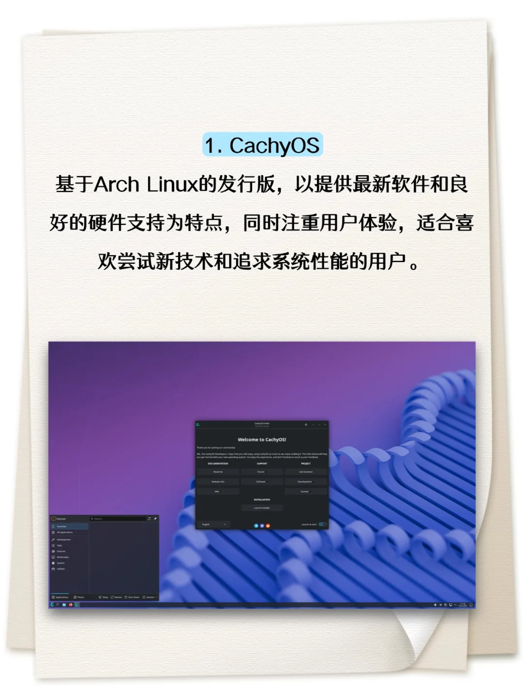 10大热门Linux发行版系统排名