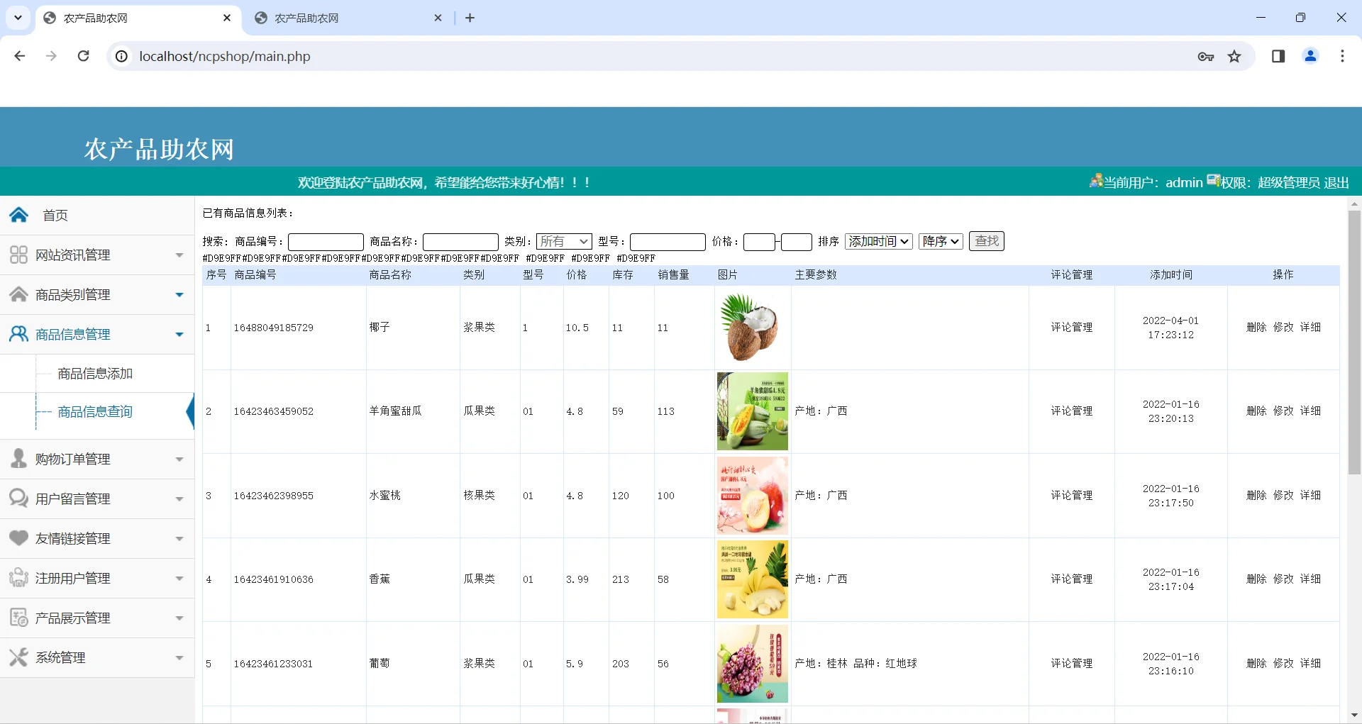 PHP水果农产品销售商城系统