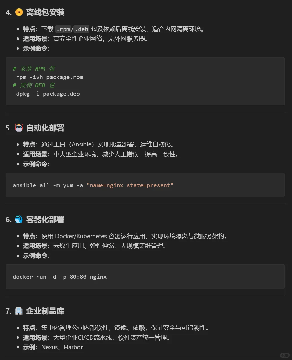 Linux 软件部署