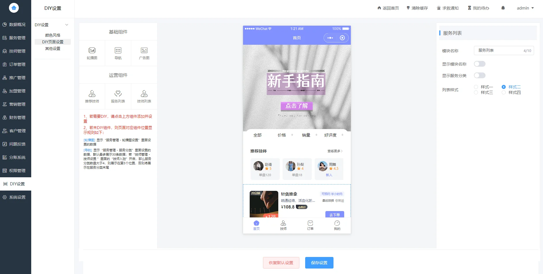 2025年全新升级的上门按摩/预约系统源码/搭