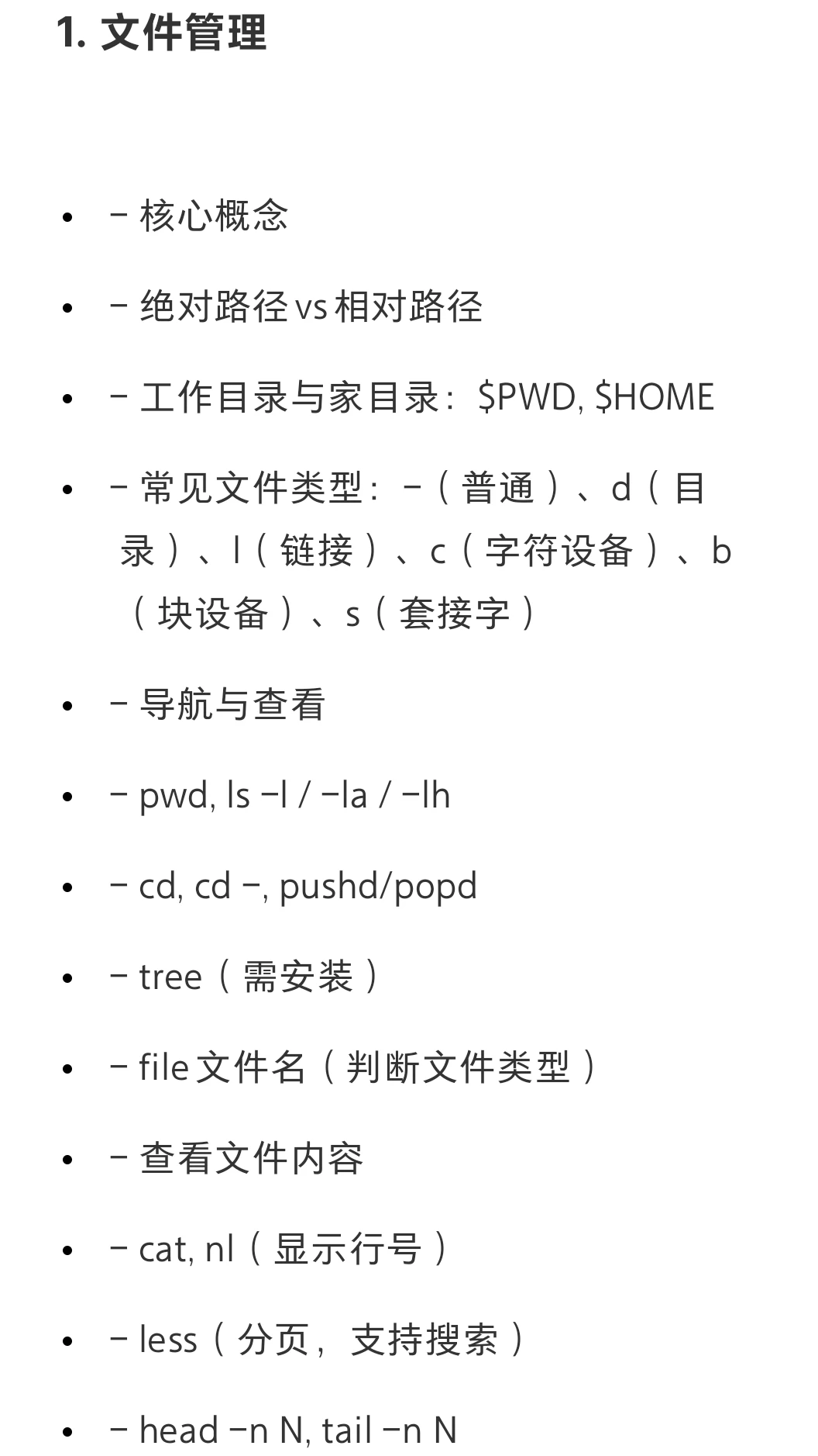用Linux像用手机一样顺手