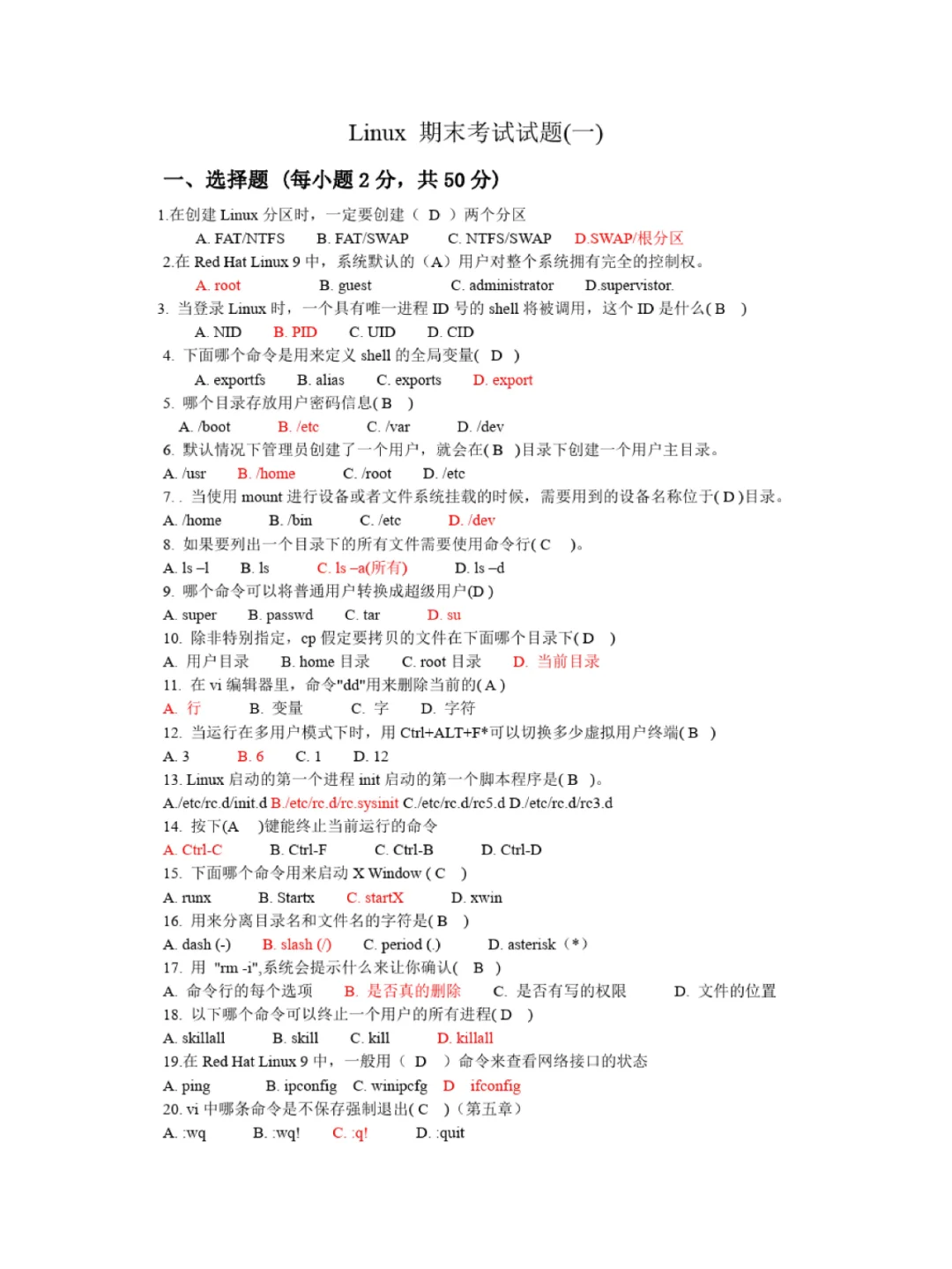 #️⃣Linux操作系统期末复习试题1️⃣