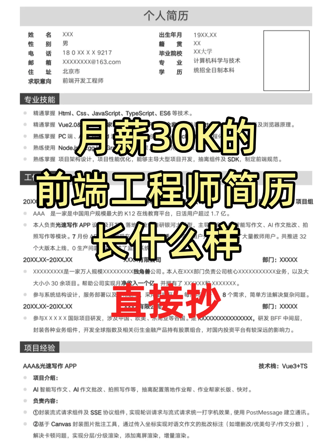 月薪30K的前端简历长什么样？直接用吧~
