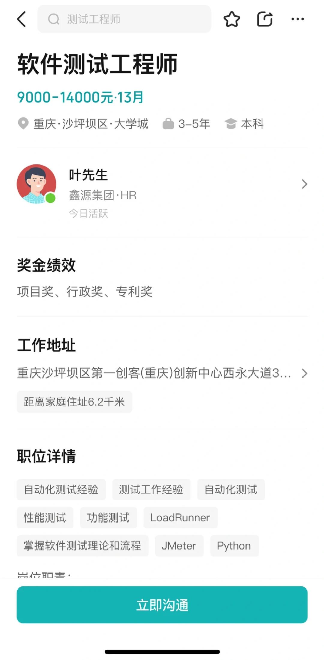 软件测试找工作，真的不嘻嘻