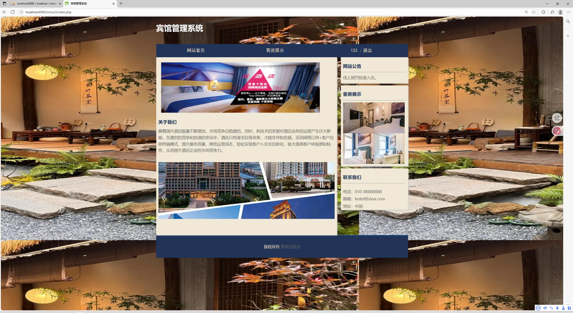 PHP+MySQL民宿酒店管理系统