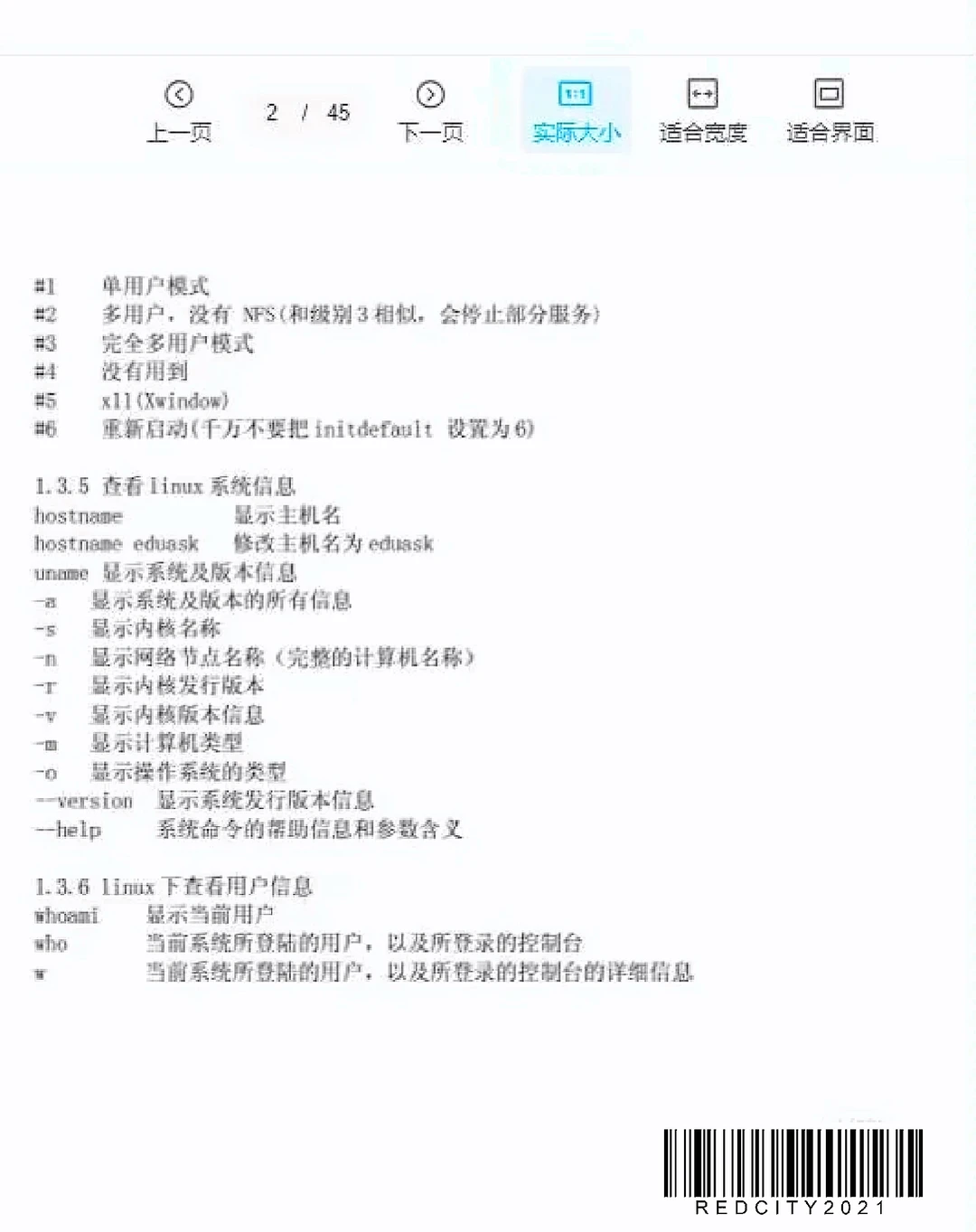 两张图带你搞定Linux命令🔥