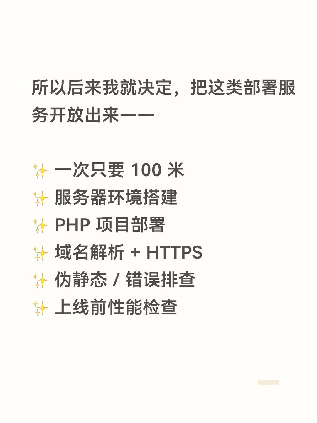 七年 PHP 老开发，总结给你最稳的上线流程