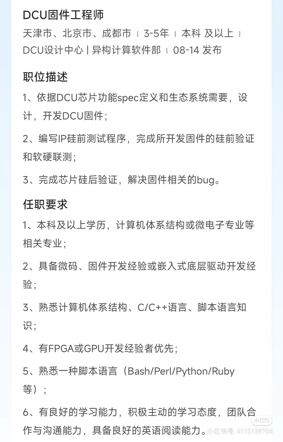 海光部门直招！！！