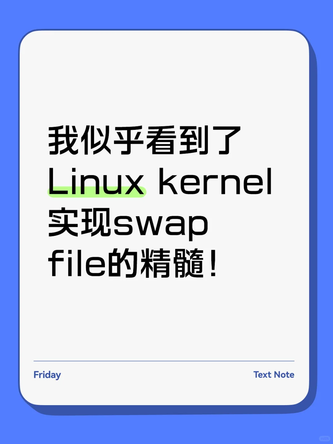 我愿称swap_file是linux kernel的重点难点！