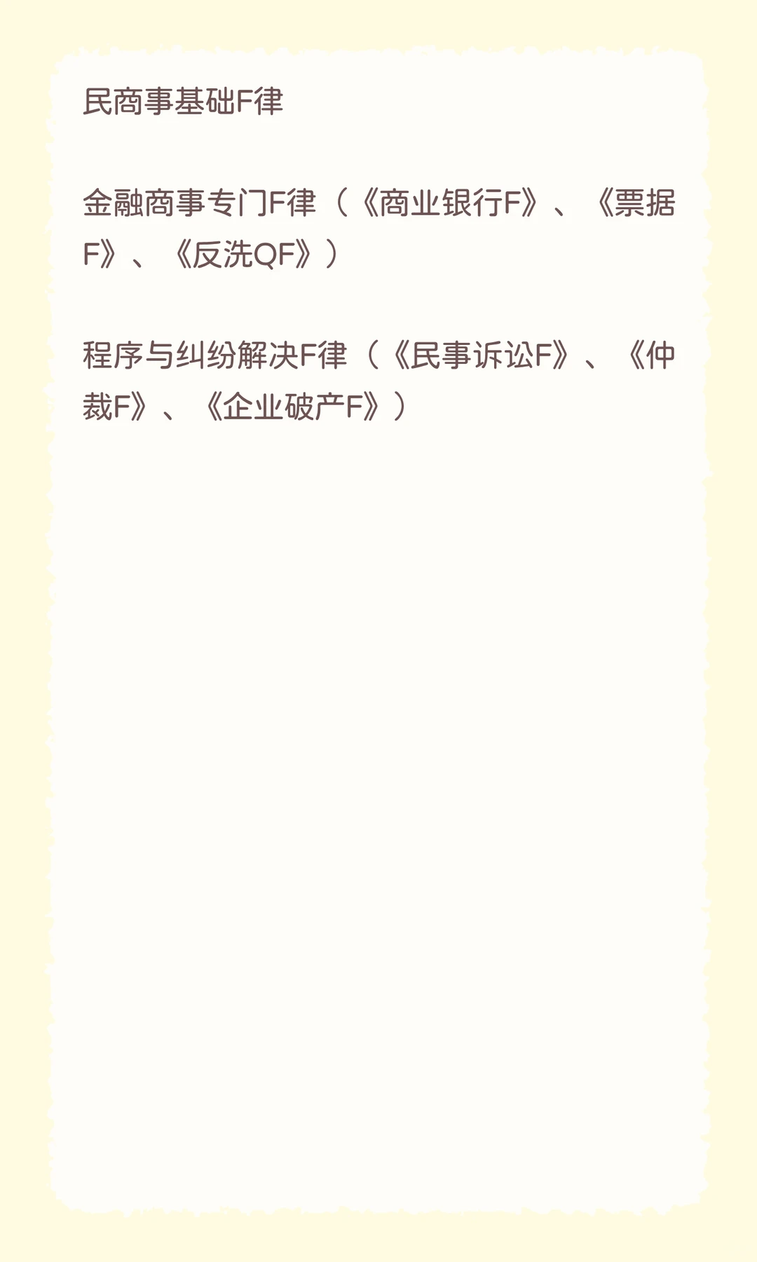 山东农商行考点🏦解析