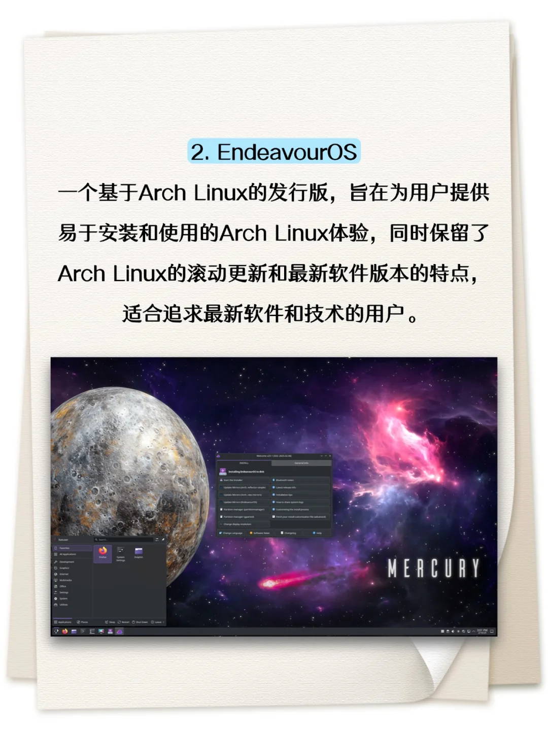 10大热门Linux发行版系统排名