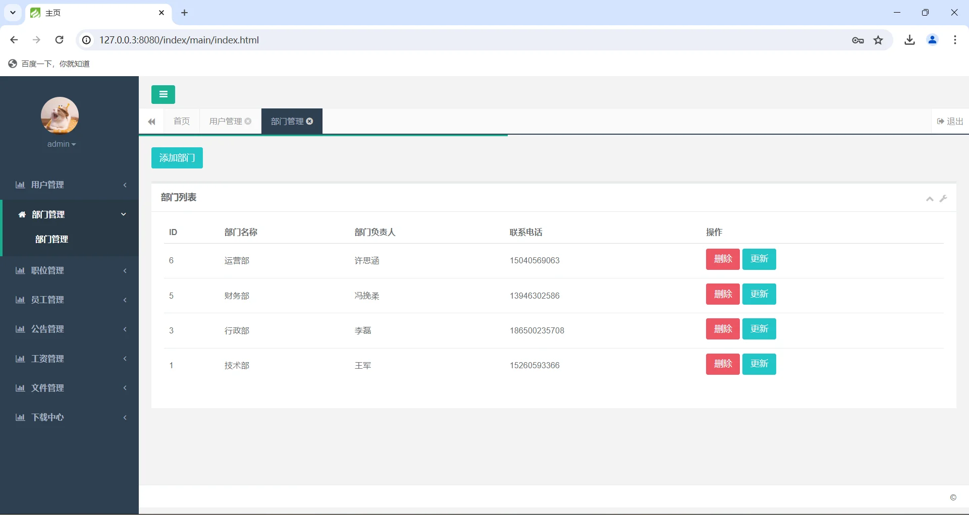 PHP员工管理系统