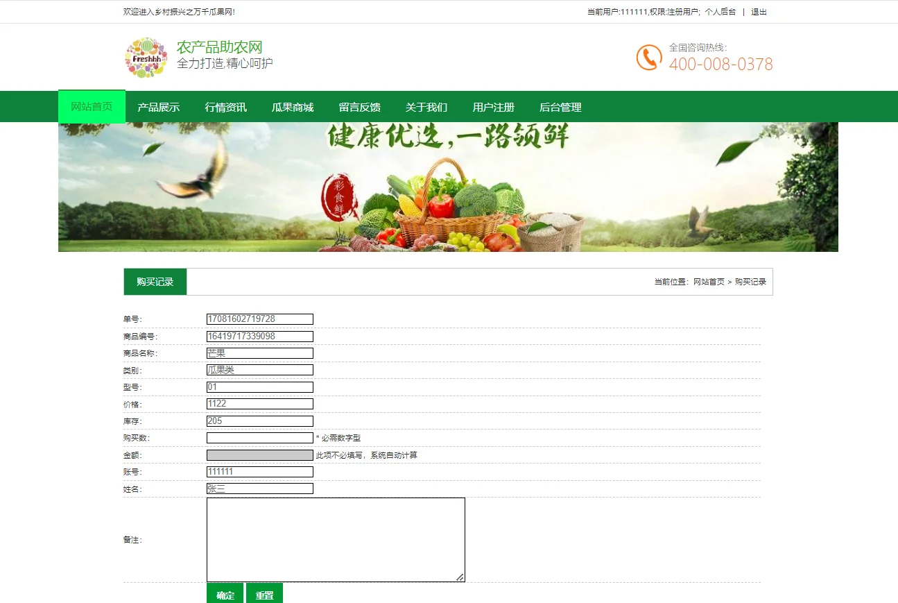 PHP水果农产品销售商城系统
