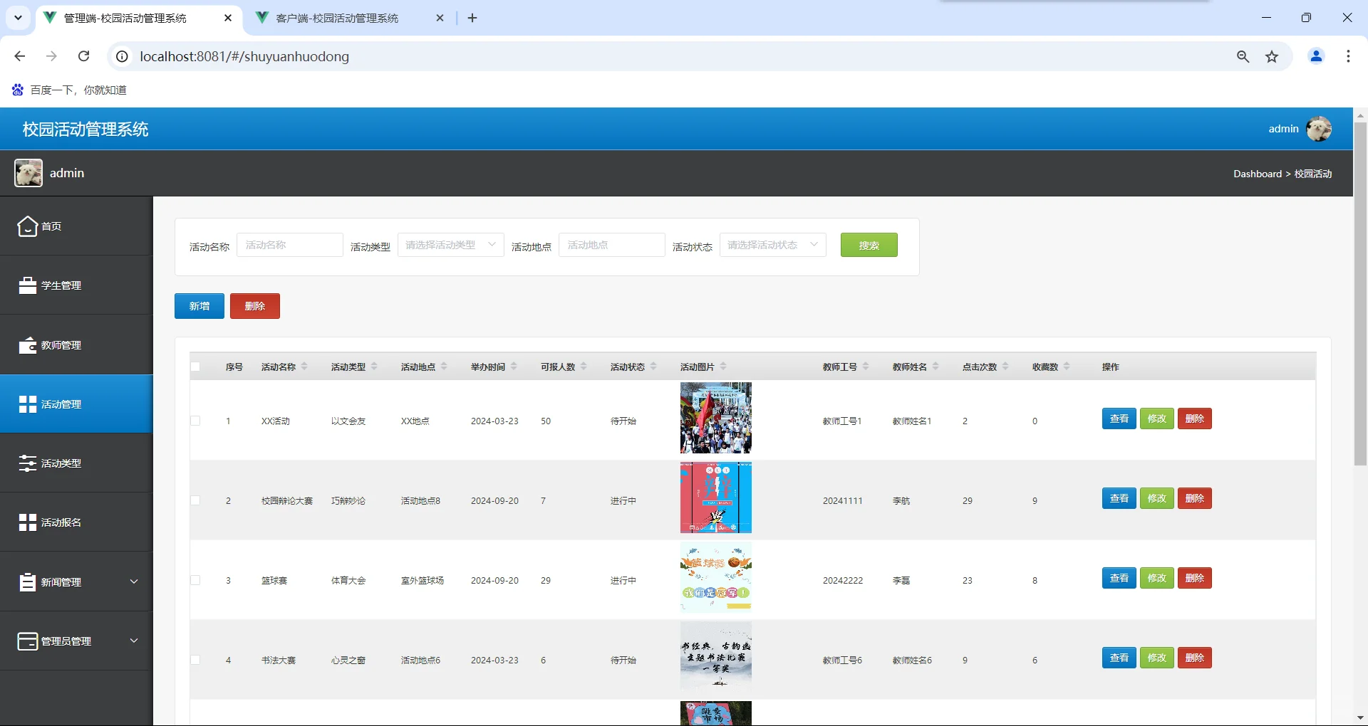 PHP校园活动管理系统