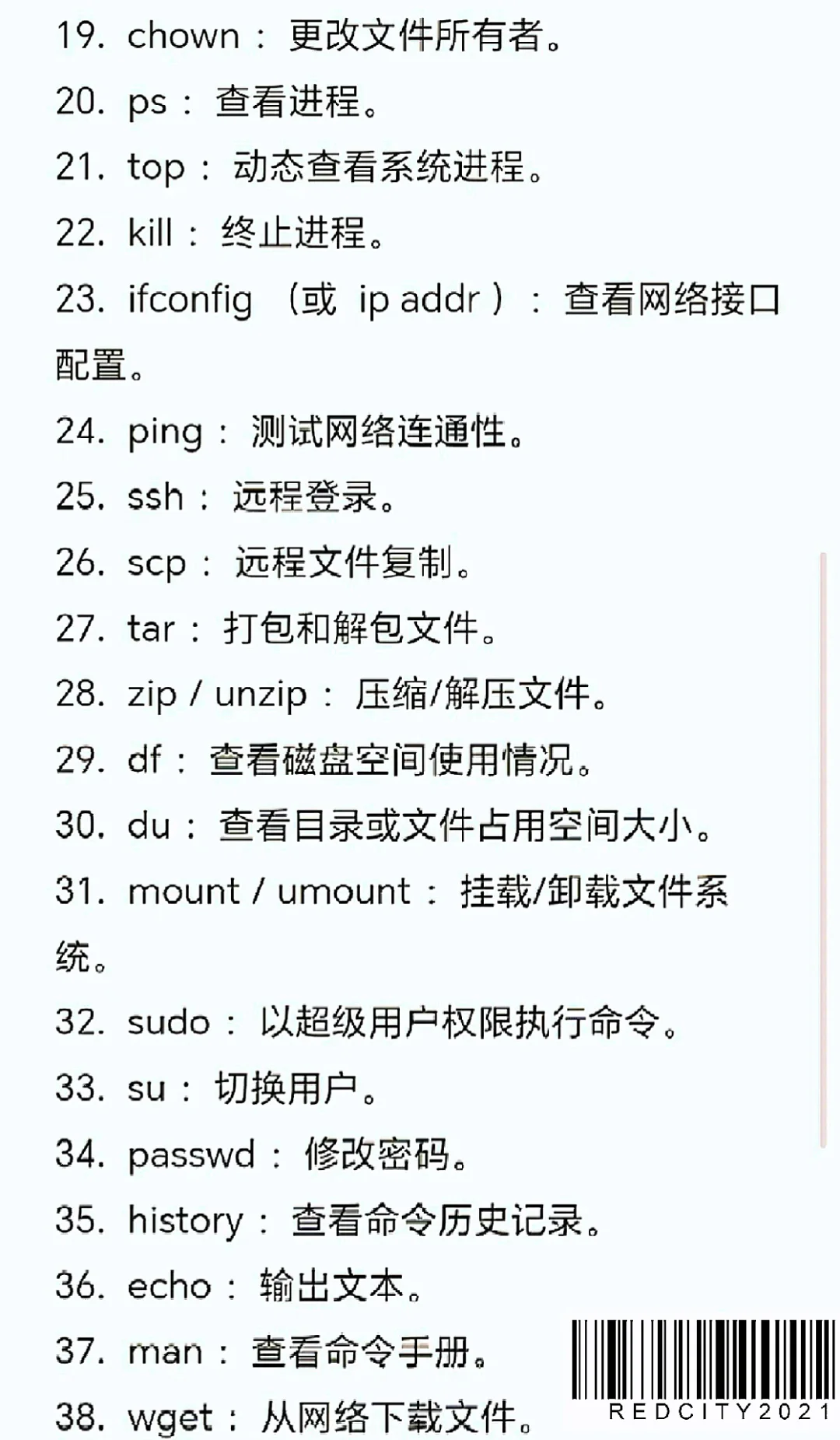两张图带你搞定Linux命令🔥