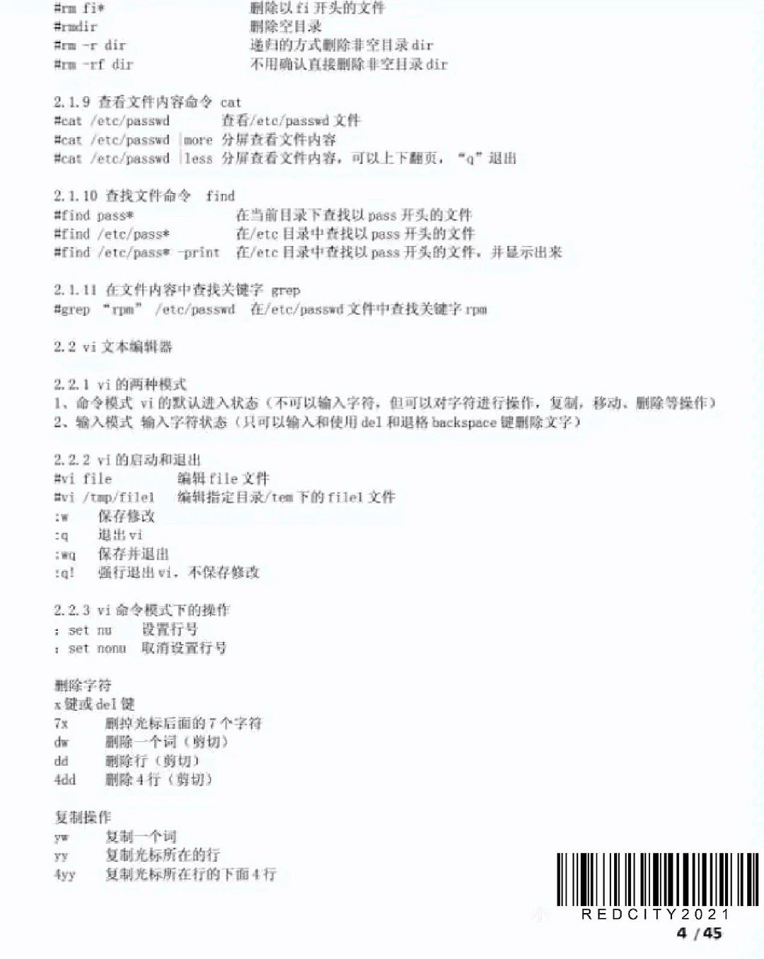 两张图带你搞定Linux命令🔥