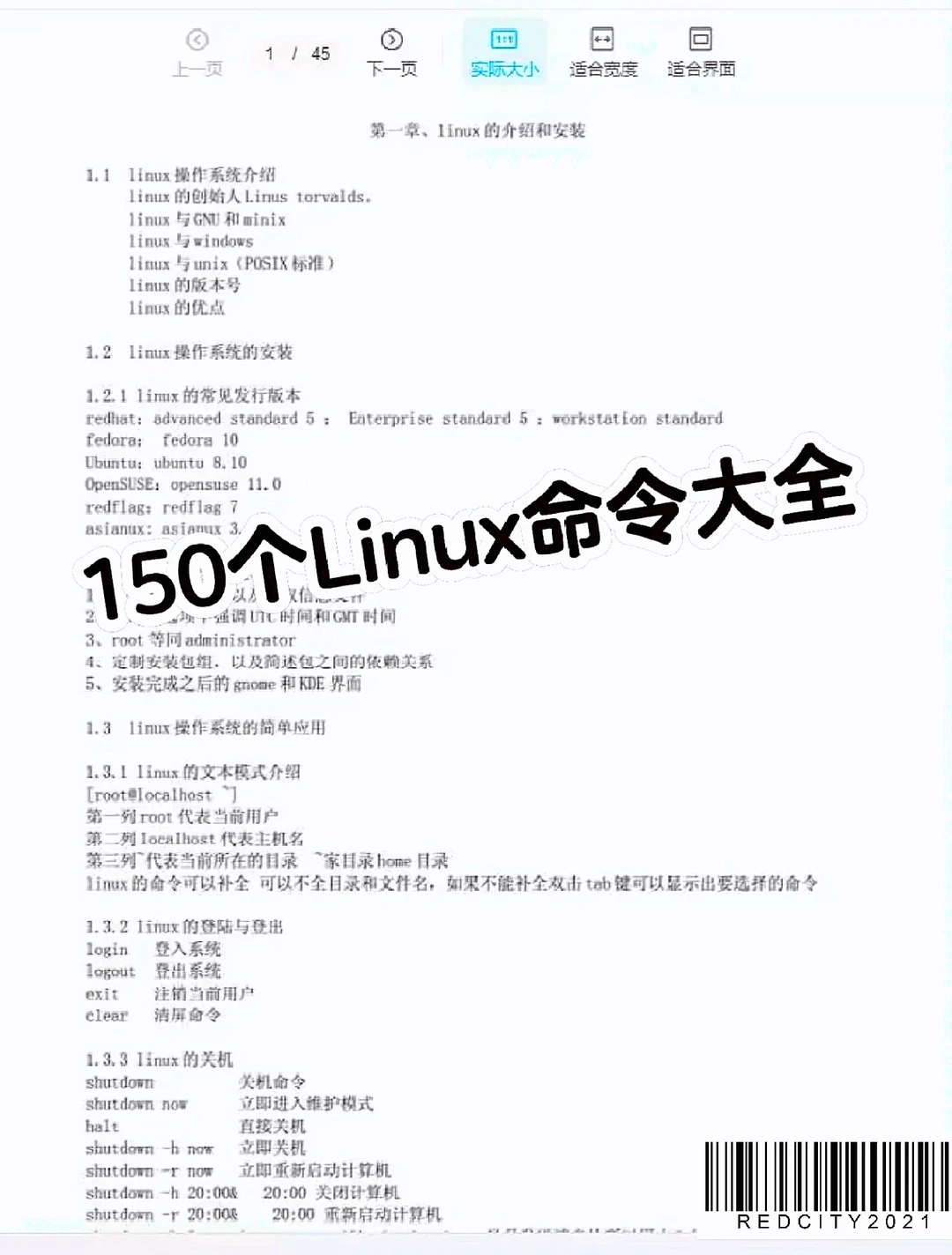 两张图带你搞定Linux命令🔥