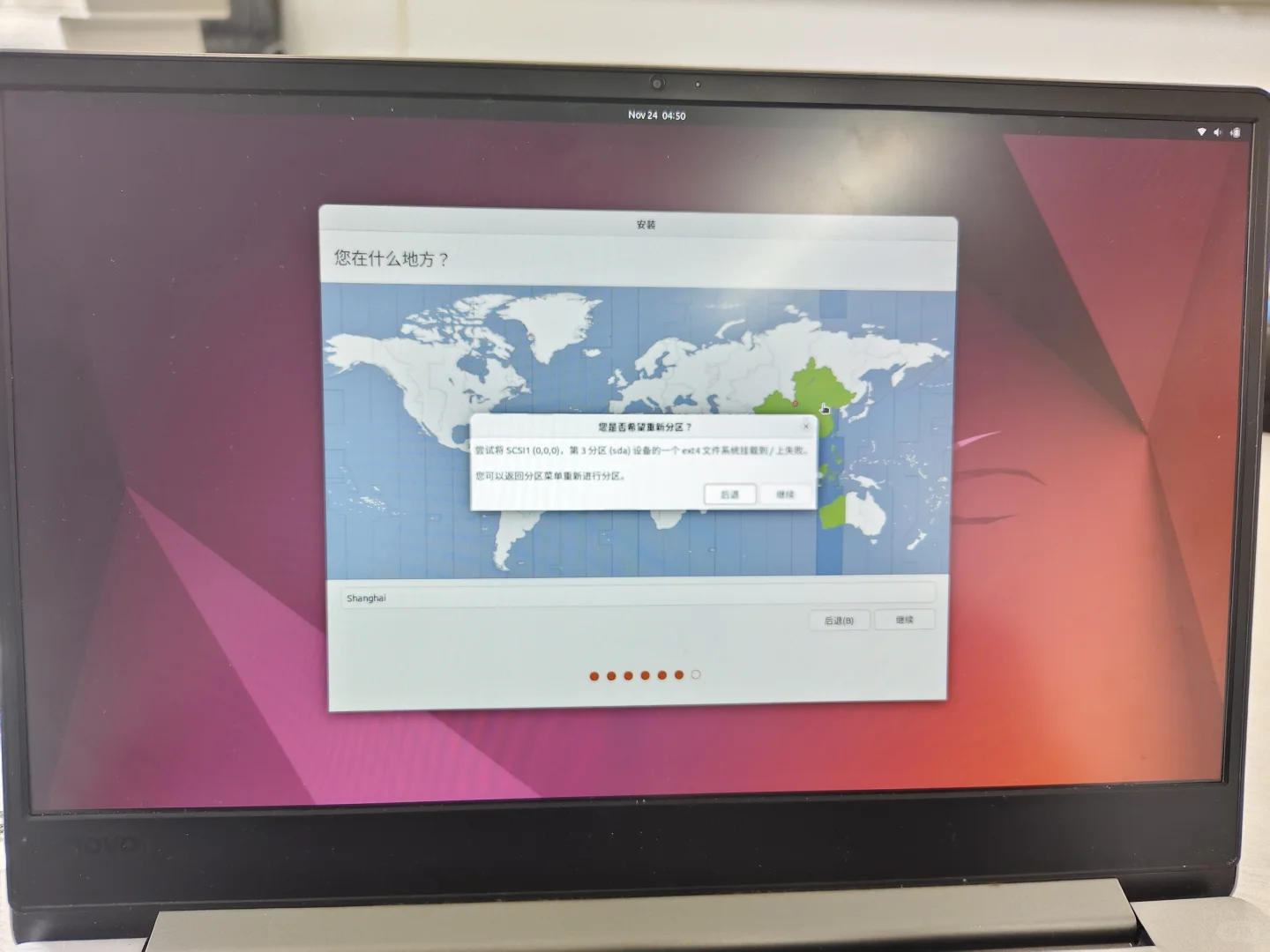 求助！！！在u盘里安装linux