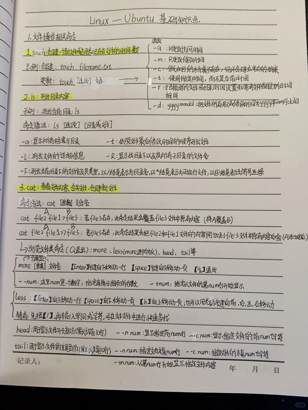 Linux-Ubuntu文件命令知识点