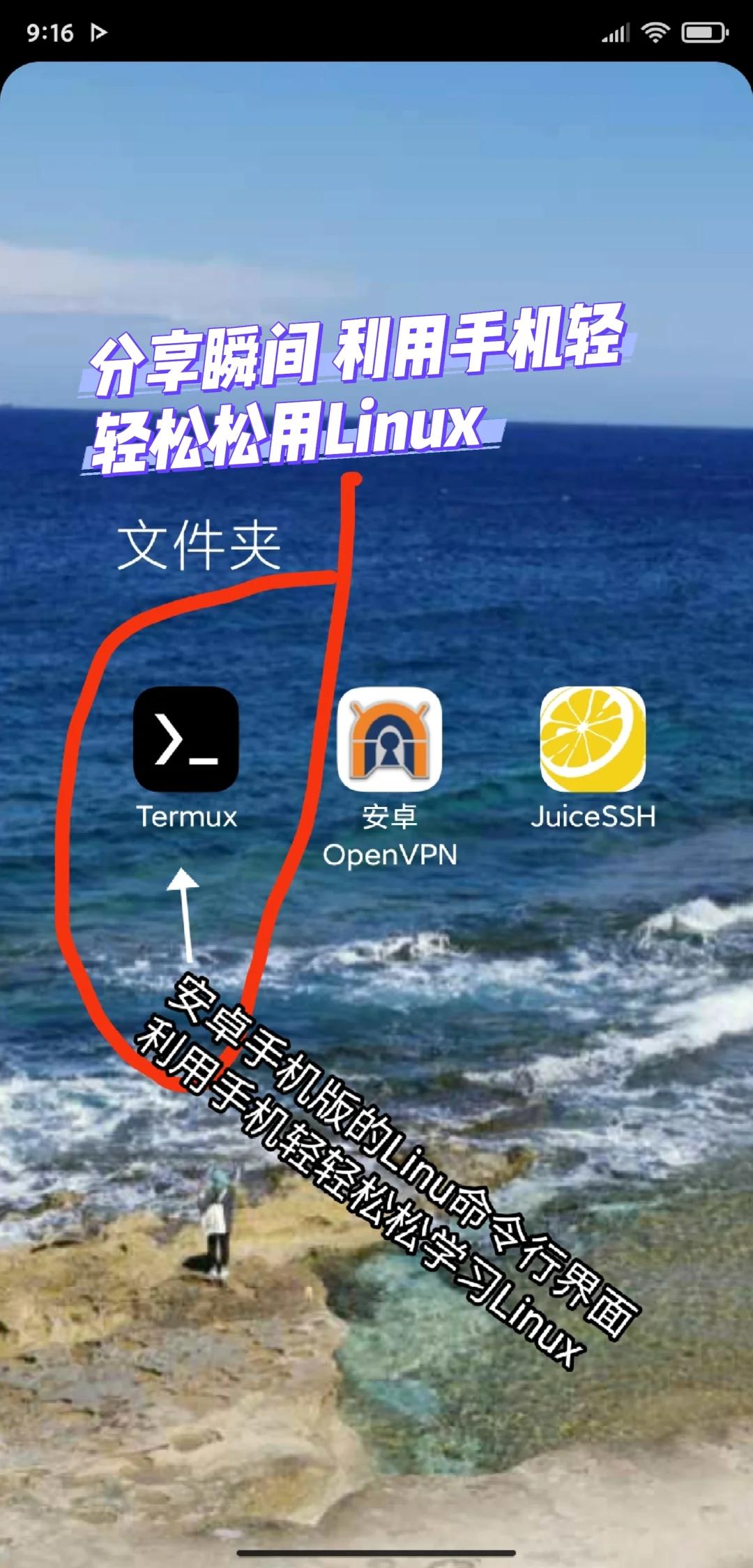 #手机版的Linux终端 #Linux