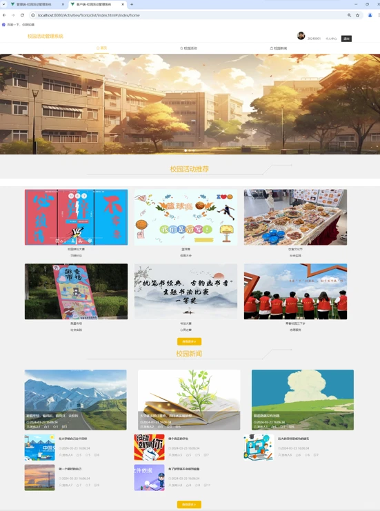 PHP校园活动管理系统